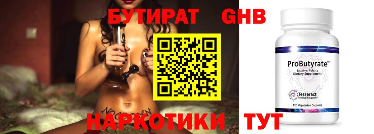 БУТИРАТ Butirat  Вход с VPN  Качканар 