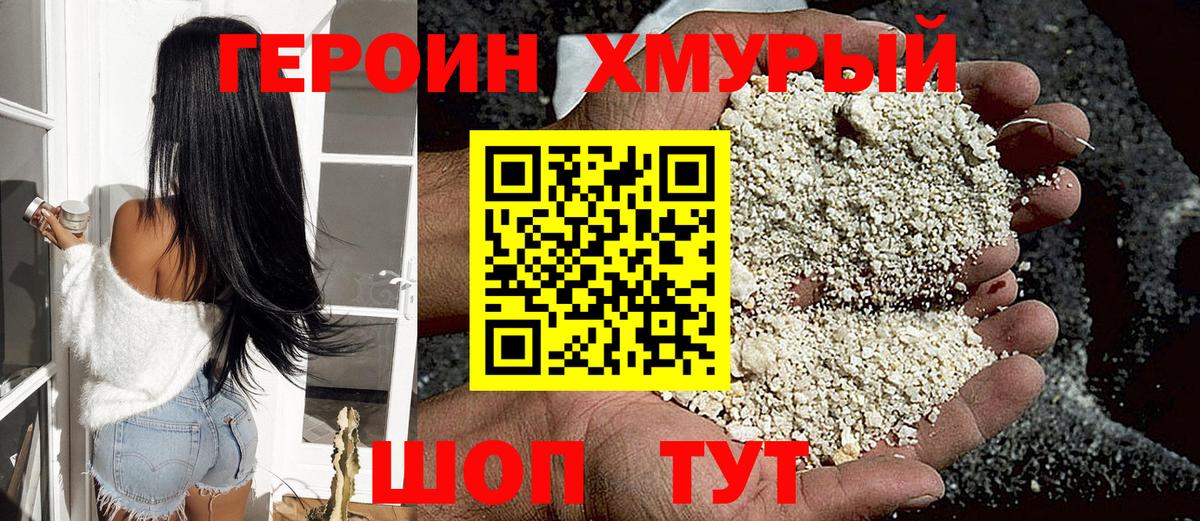 ГЕРОИН афганец Качканар