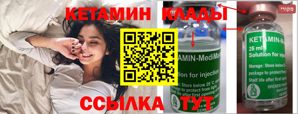 Кетамин ketamine Качканар