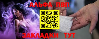 ALPHA PVP Краснокаменск