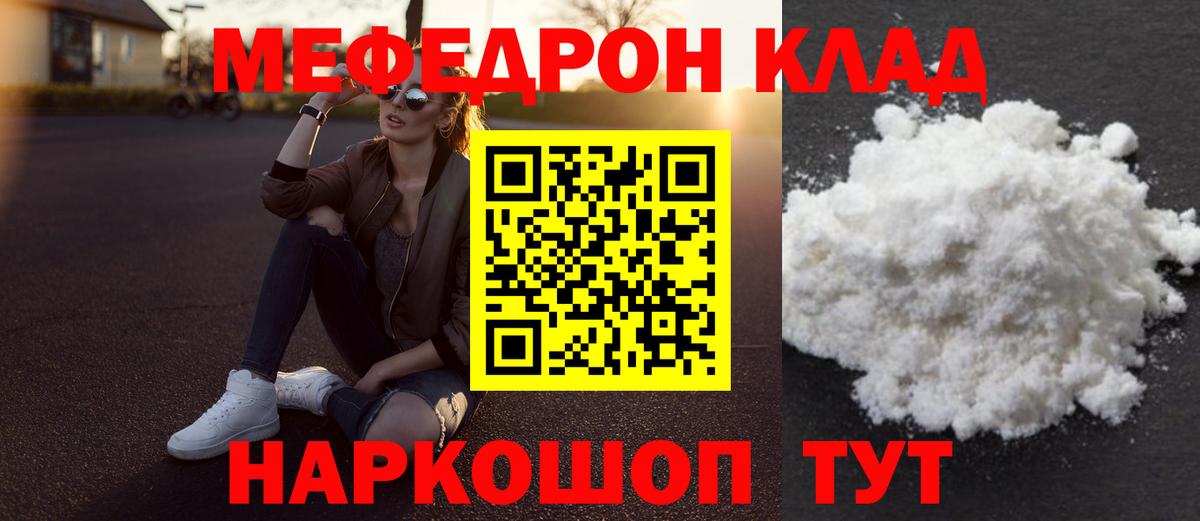 Мефедрон VHQ  Вход с VPN  Качканар  МЯУ-МЯУ мяу мяу 
